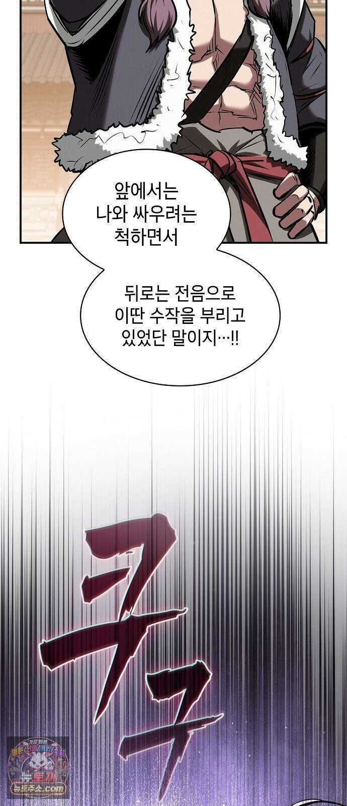 첩자의 마교생활 72화 67