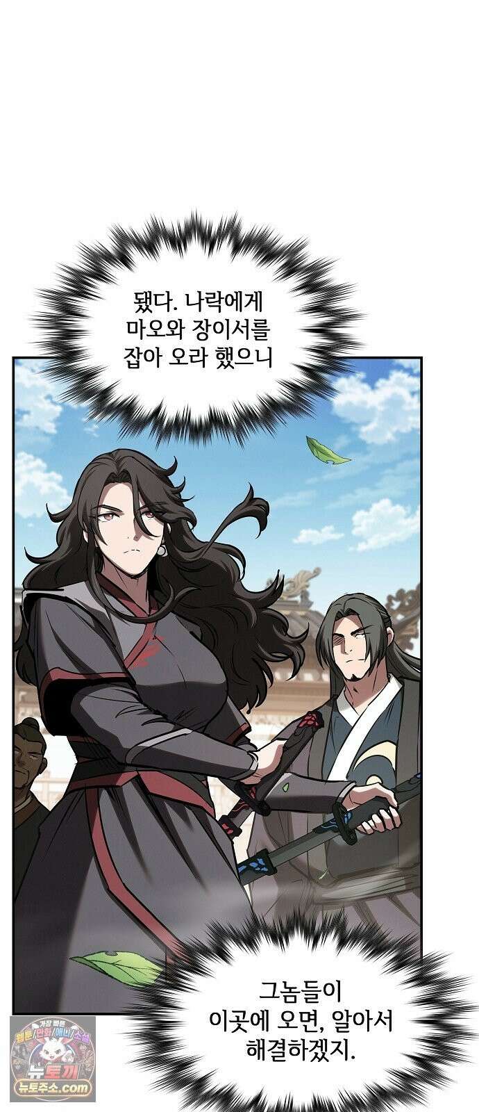 첩자의 마교생활 72화 71
