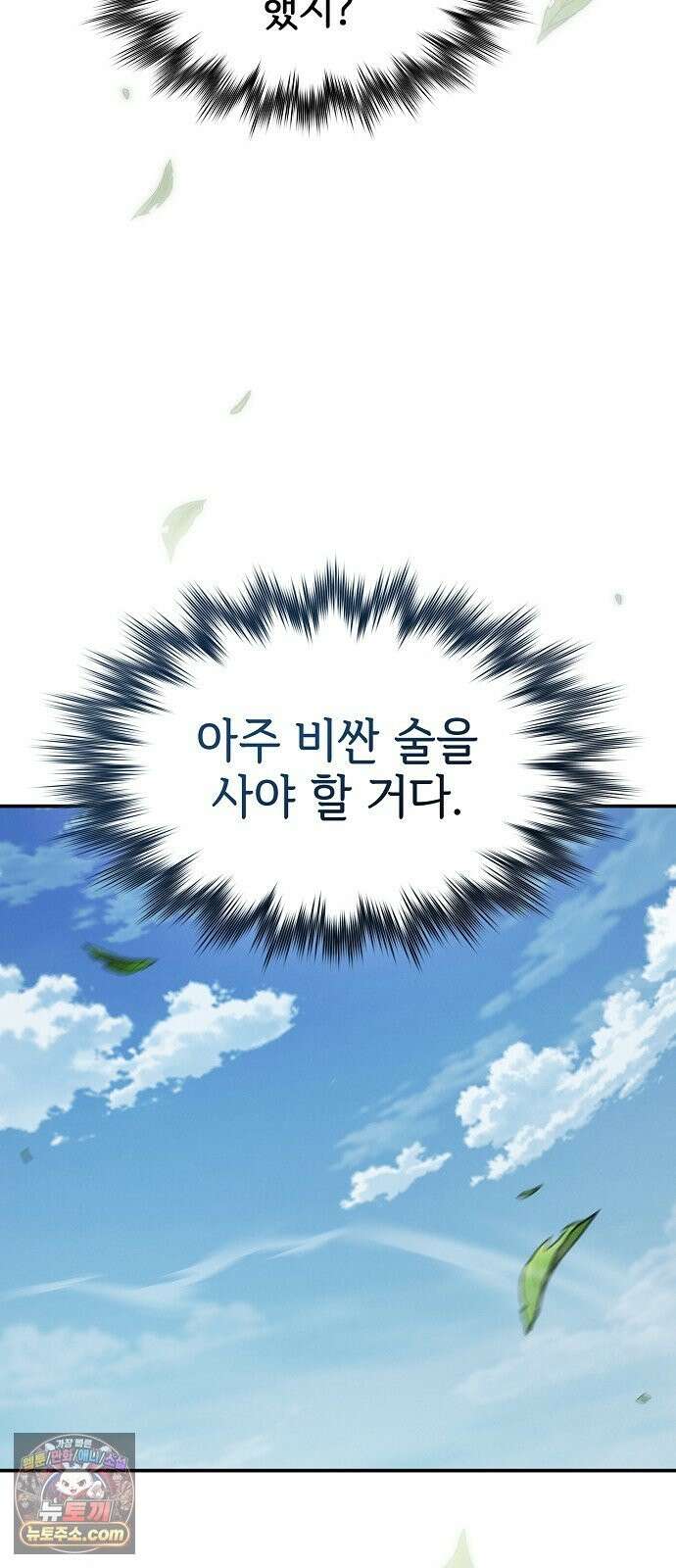첩자의 마교생활 72화 73