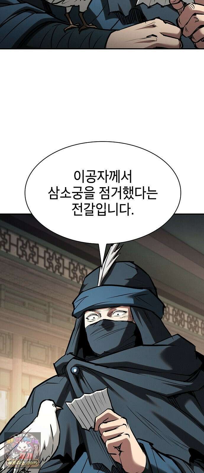 첩자의 마교생활 72화 77