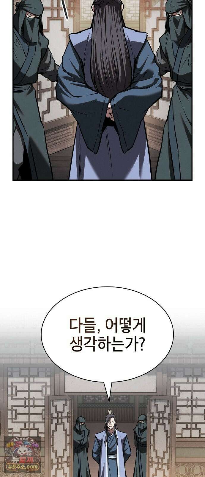 첩자의 마교생활 72화 80