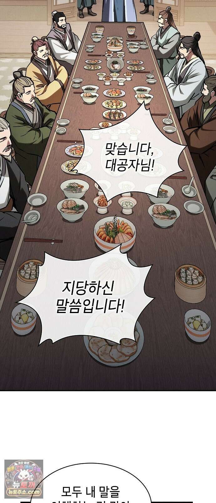 첩자의 마교생활 72화 81