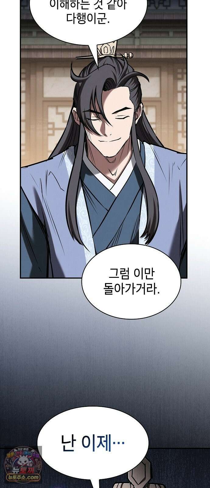 첩자의 마교생활 72화 82