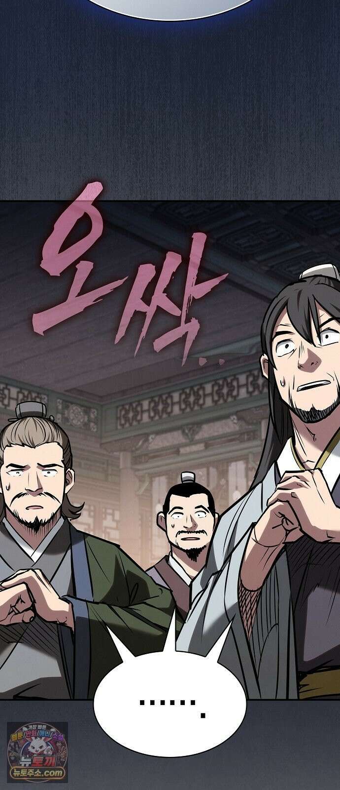 첩자의 마교생활 72화 84
