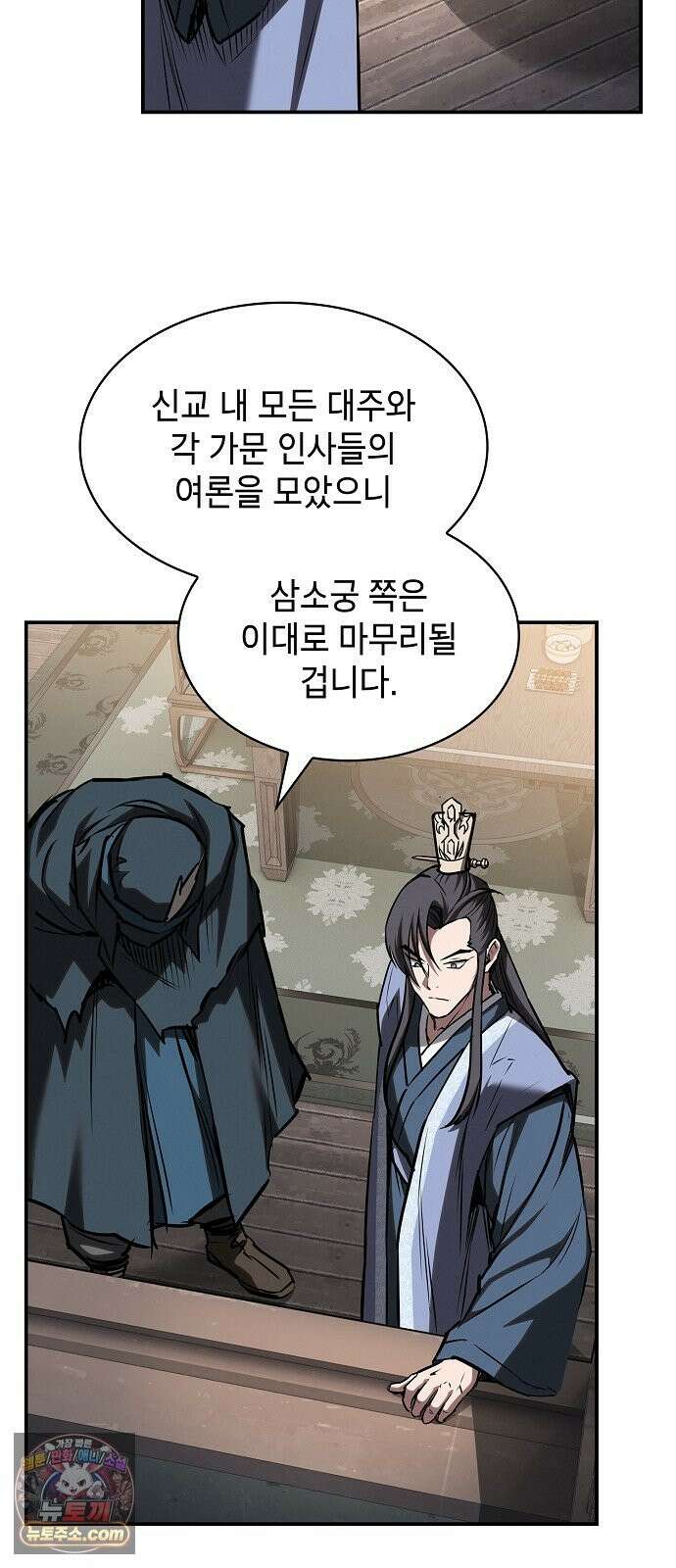 첩자의 마교생활 72화 86
