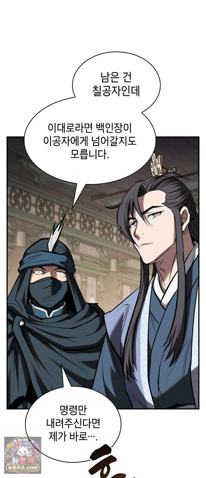 첩자의 마교생활 72화 87