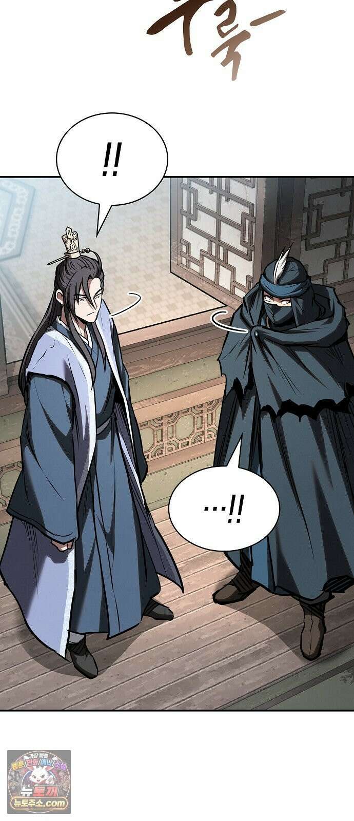 첩자의 마교생활 72화 88