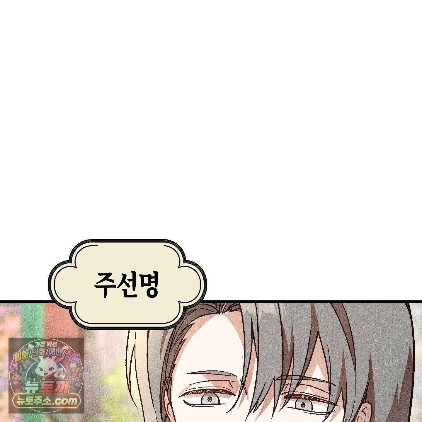설화적 비즈니스 42화 3