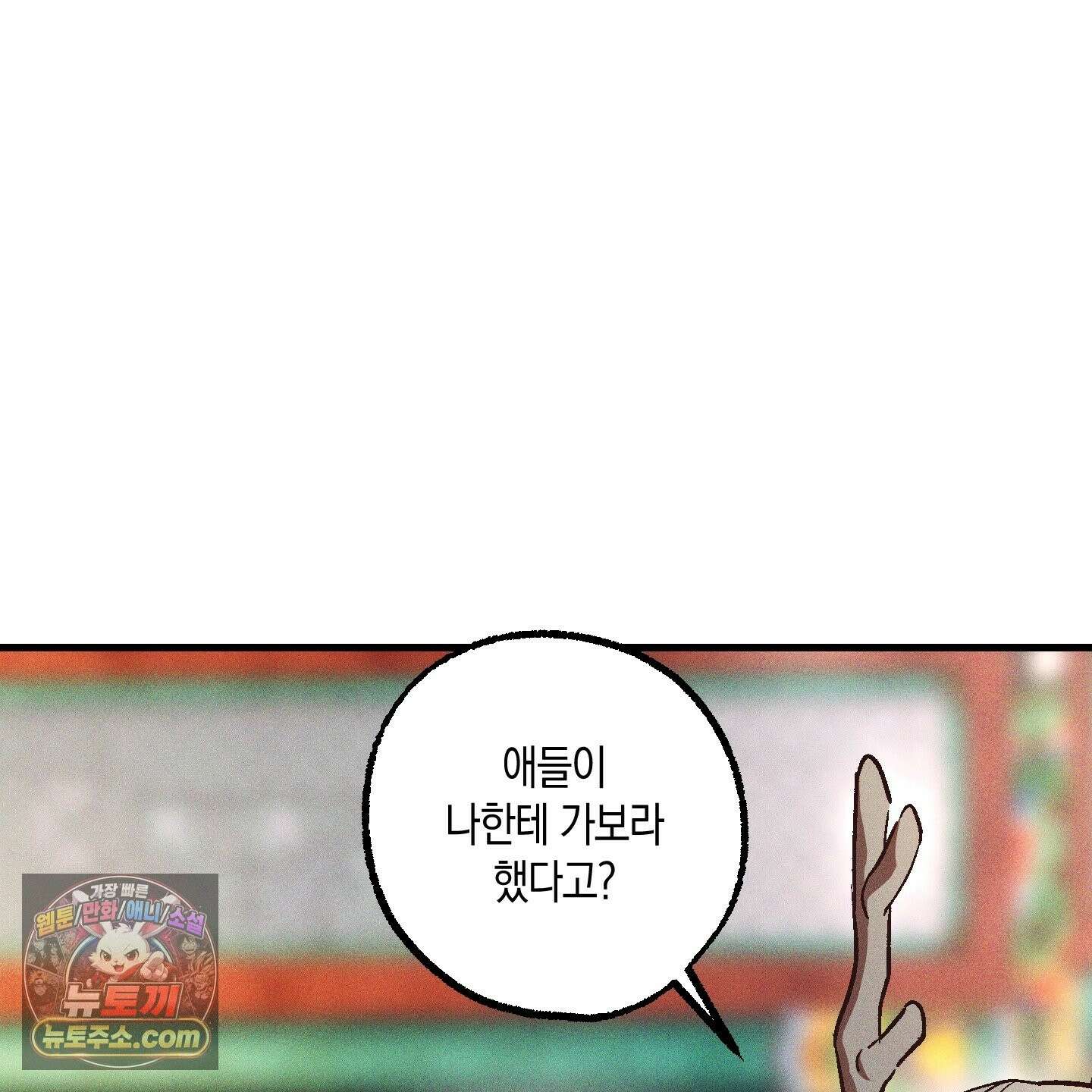 설화적 비즈니스 42화 5