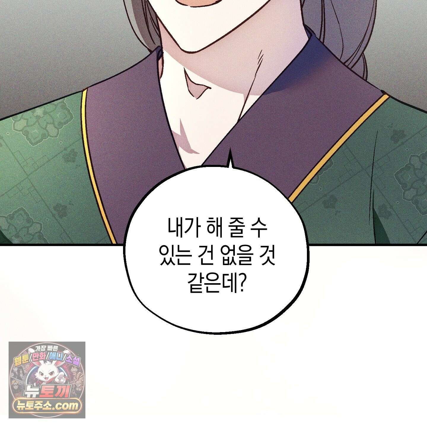 설화적 비즈니스 42화 12