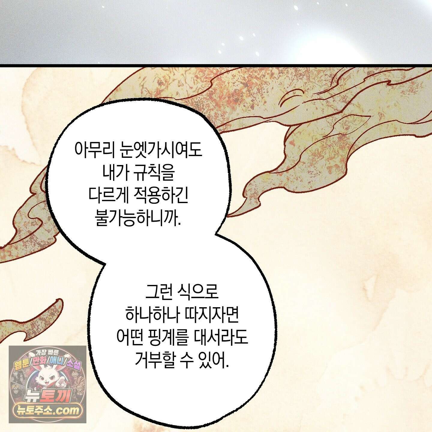 설화적 비즈니스 42화 15