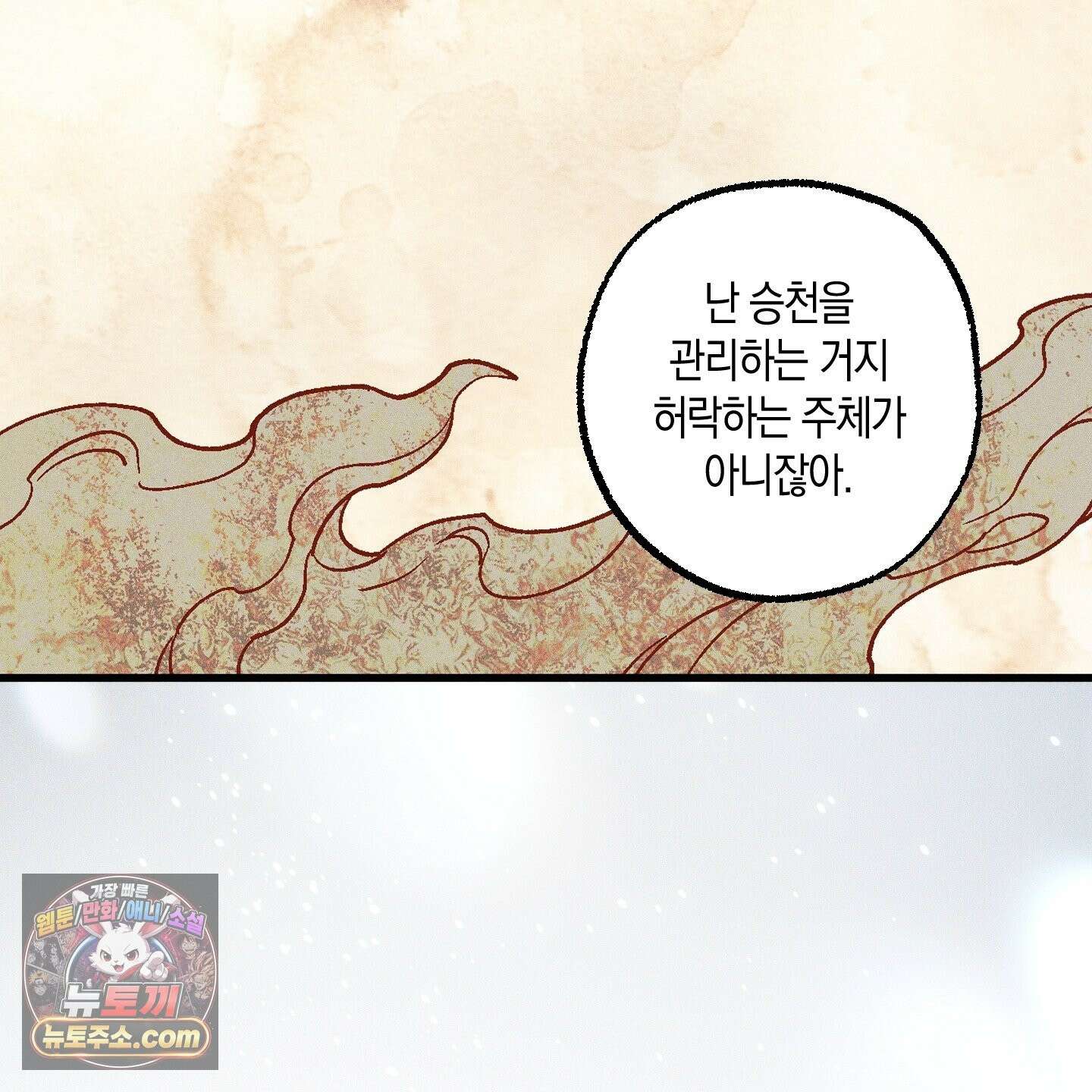 설화적 비즈니스 42화 16