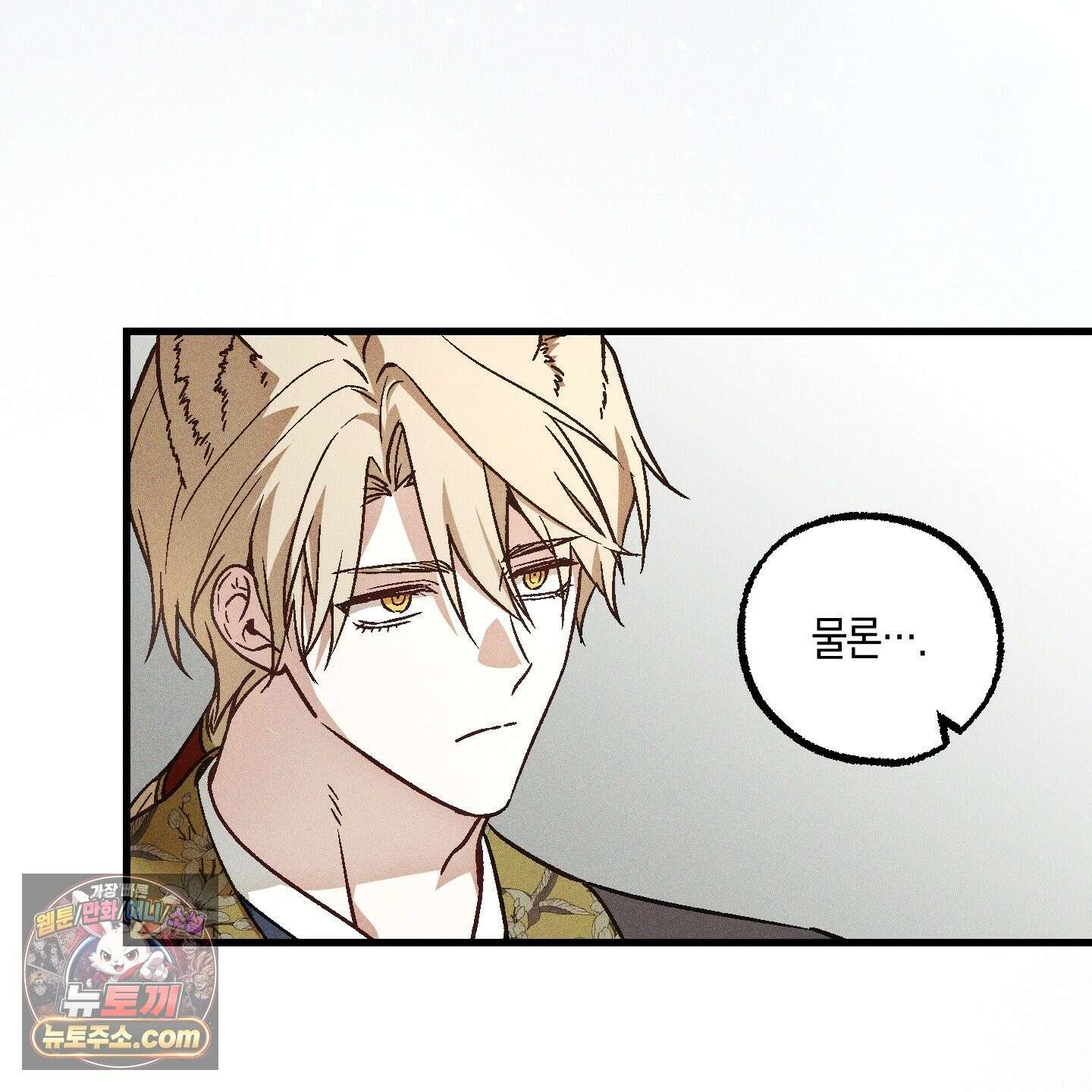 설화적 비즈니스 42화 17