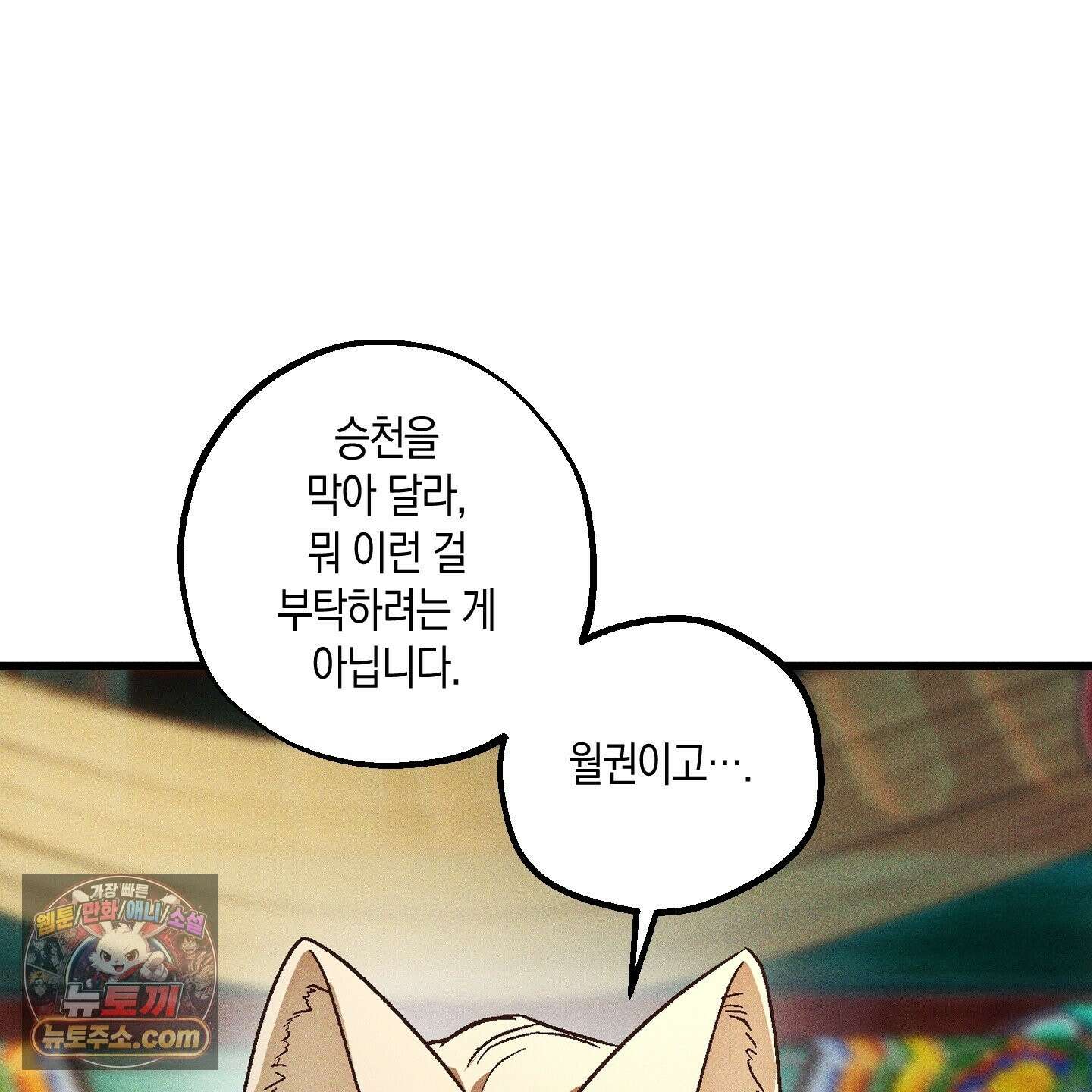 설화적 비즈니스 42화 20