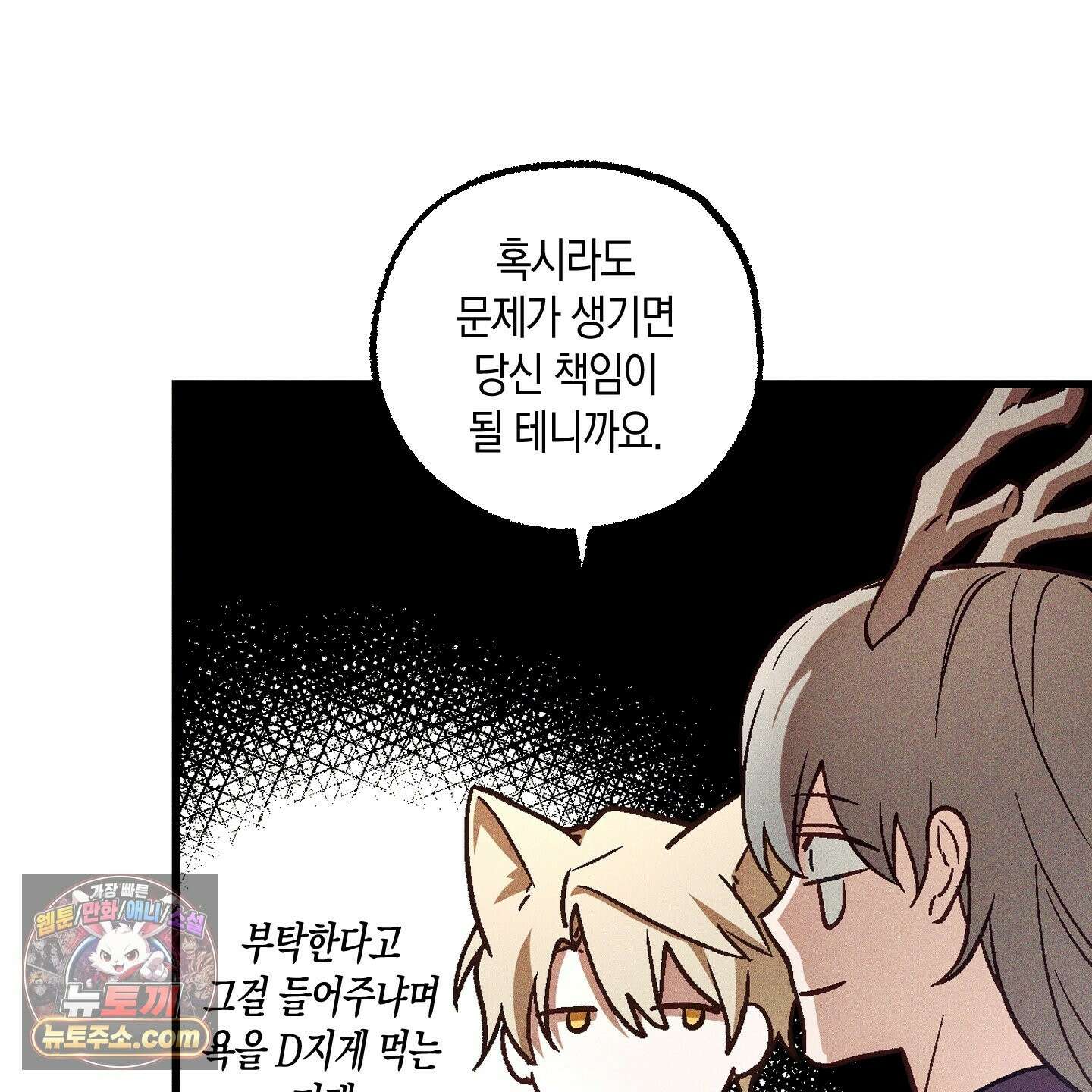 설화적 비즈니스 42화 23