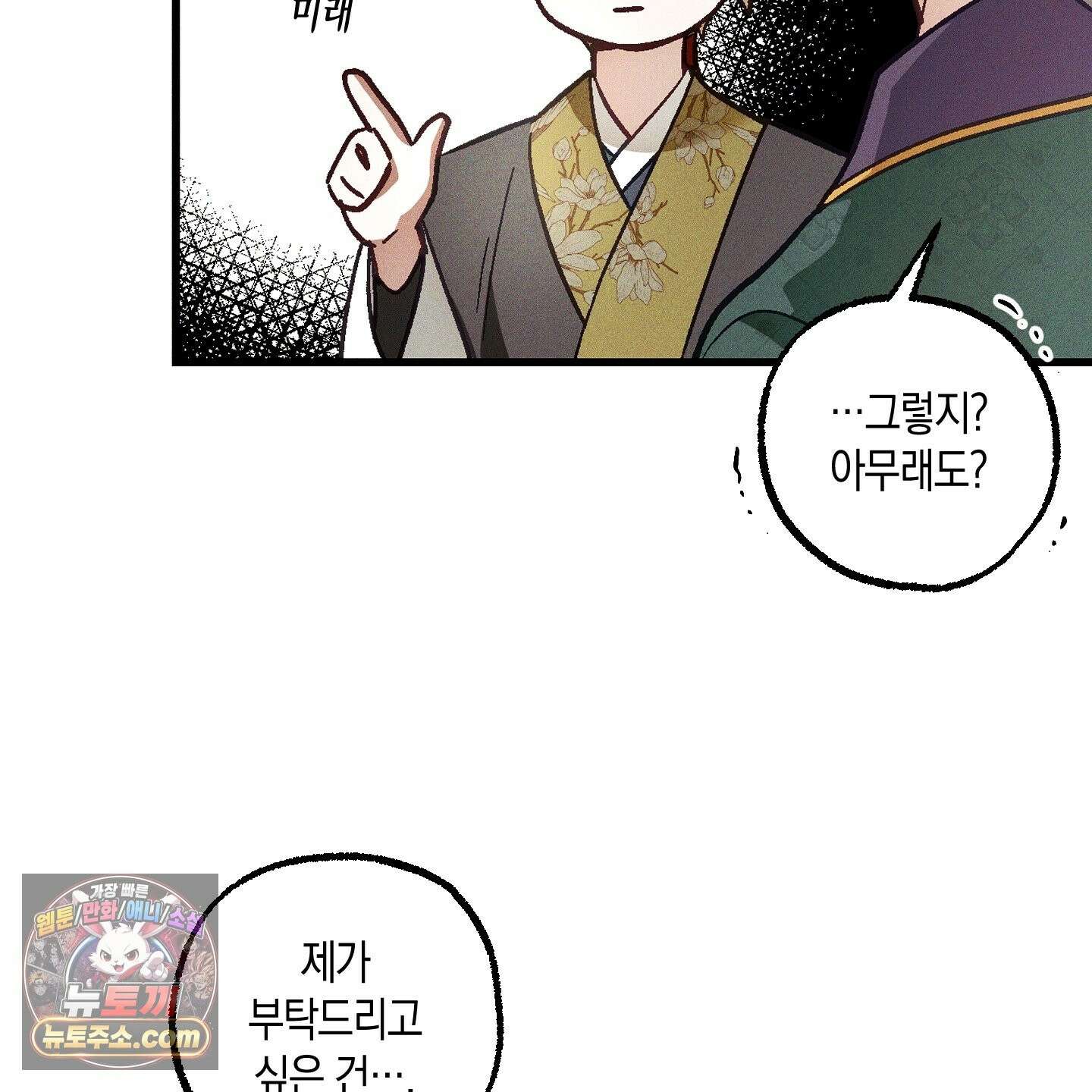 설화적 비즈니스 42화 24