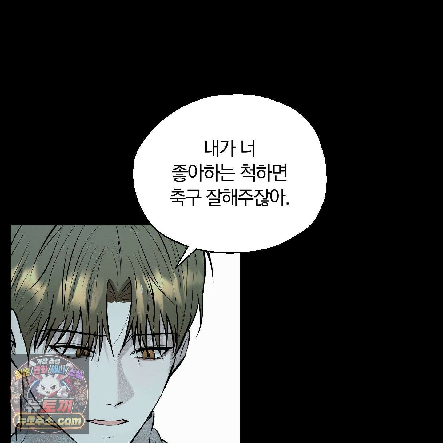 위닝 멘탈리티 32화 11