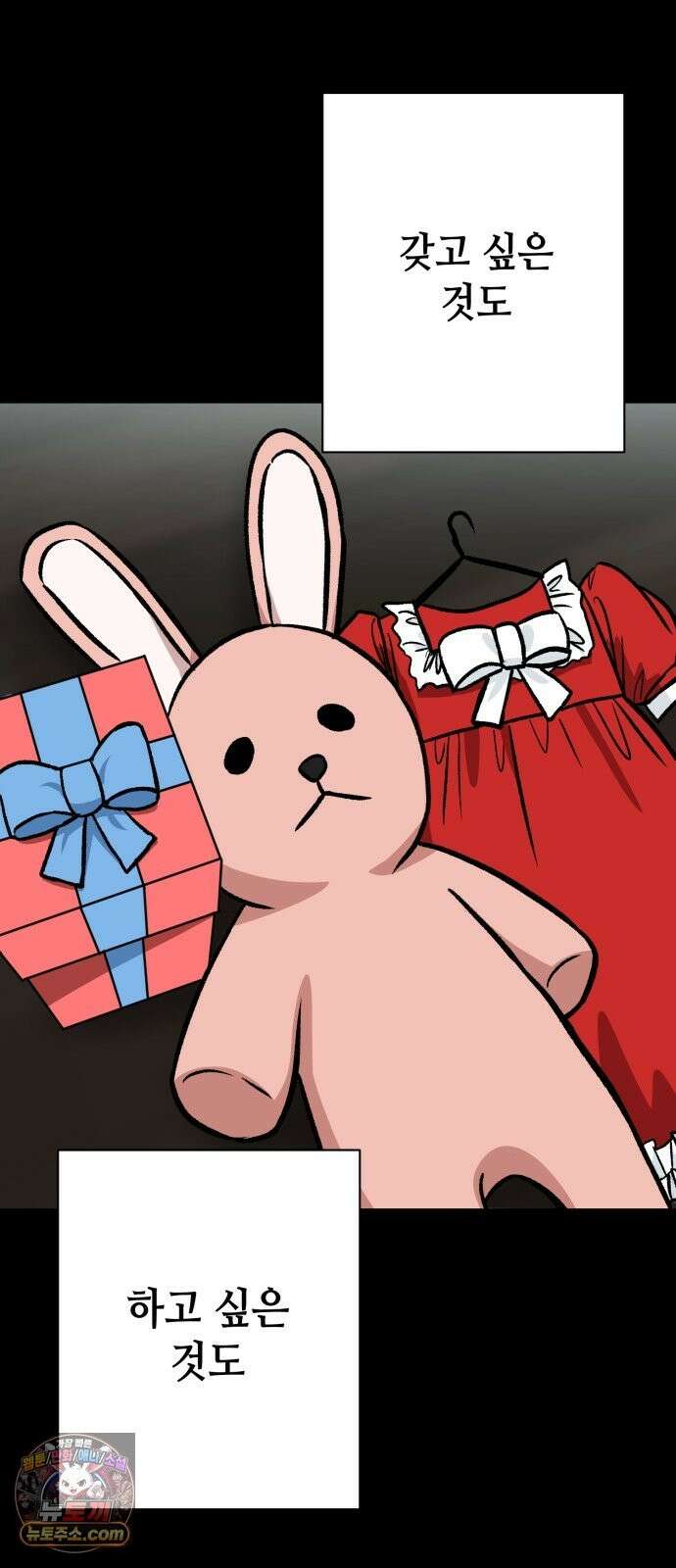 양아치와 조폭아가씨 46화: 파티준비 3