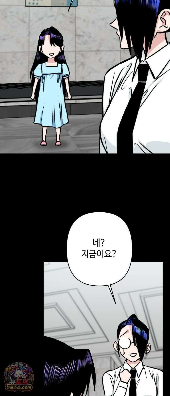 양아치와 조폭아가씨 46화: 파티준비 6