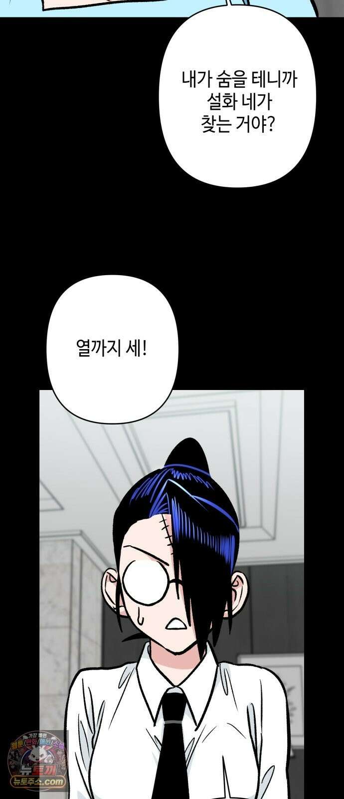 양아치와 조폭아가씨 46화: 파티준비 8