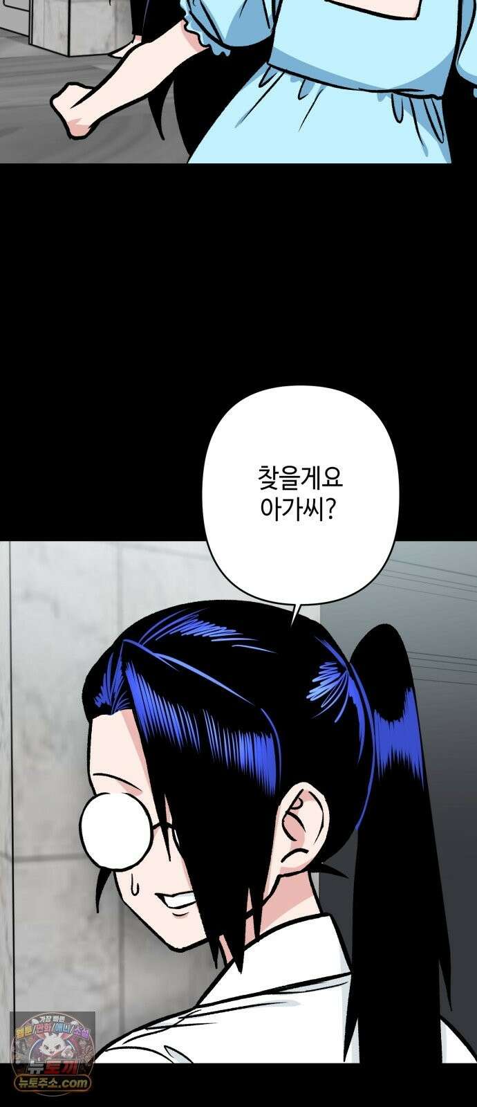 양아치와 조폭아가씨 46화: 파티준비 10