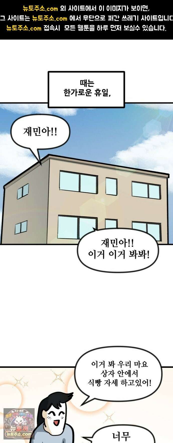 방구석 재민이 53화: 피부 재건 현장 1