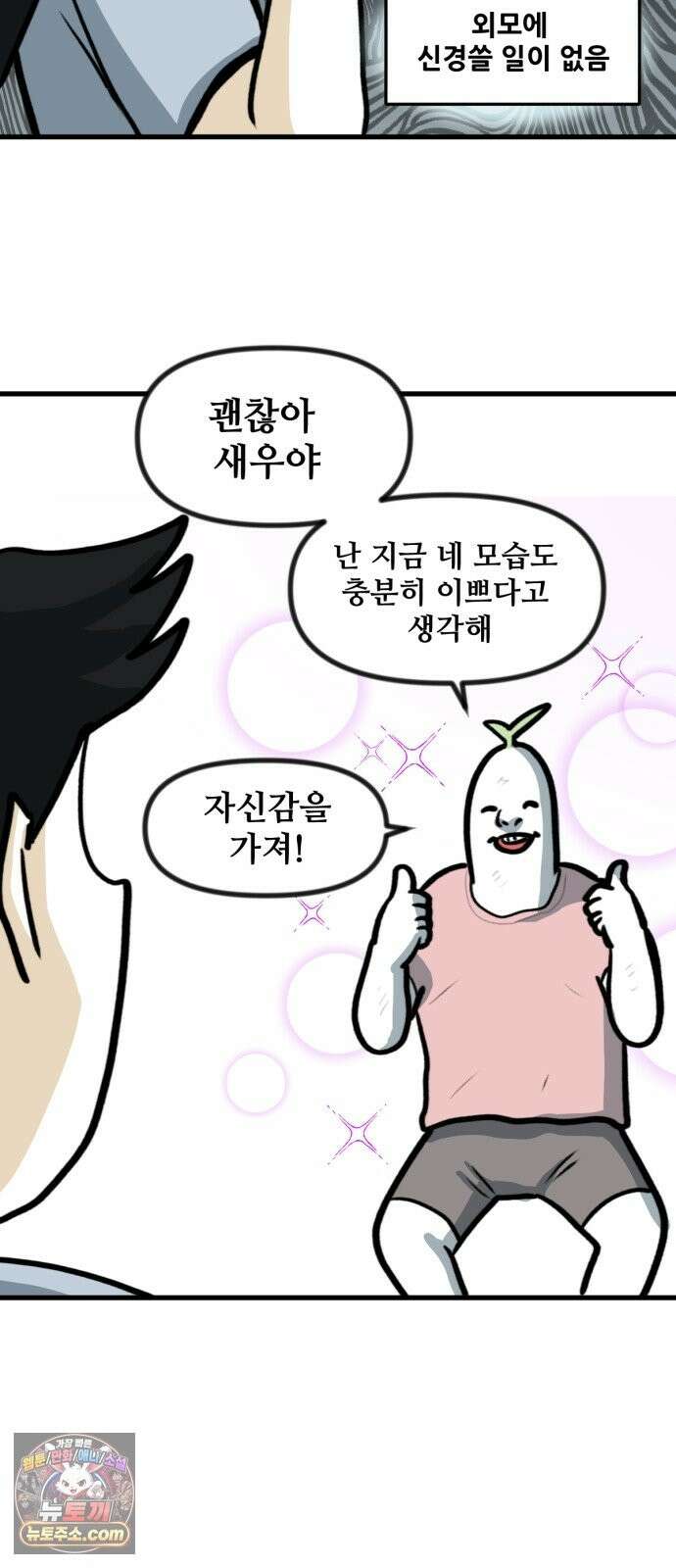 방구석 재민이 53화: 피부 재건 현장 6