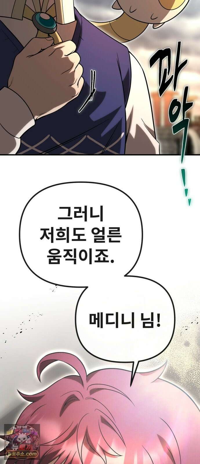 뱀파이어의 연금술 51화 오랜만이야． 이든 9