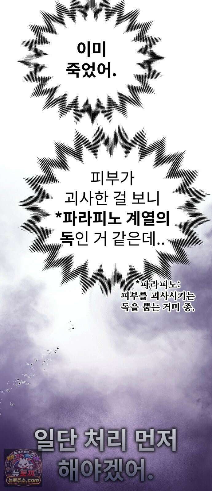 뱀파이어의 연금술 51화 오랜만이야． 이든 21