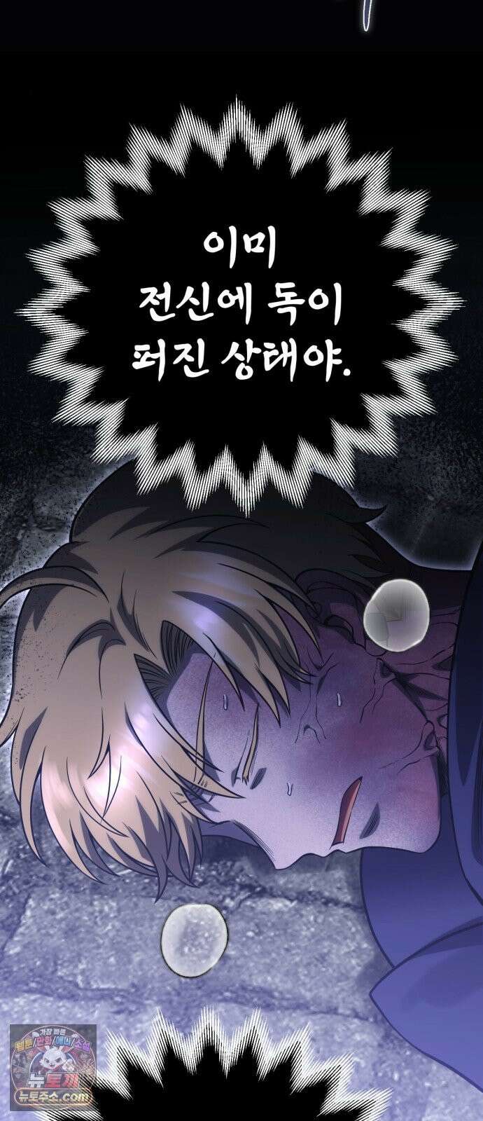뱀파이어의 연금술 51화 오랜만이야． 이든 31