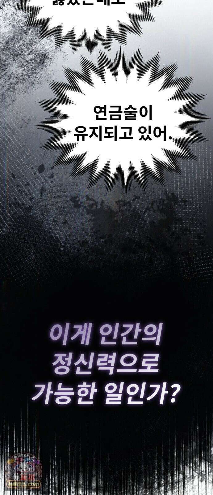 뱀파이어의 연금술 51화 오랜만이야． 이든 34