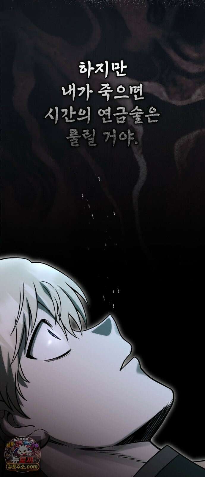 뱀파이어의 연금술 51화 오랜만이야． 이든 45