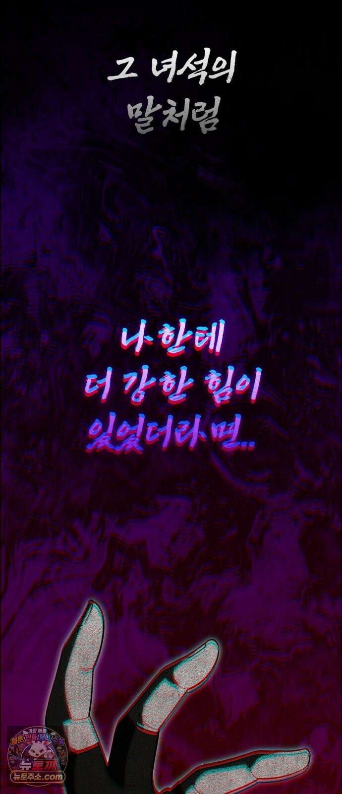 뱀파이어의 연금술 51화 오랜만이야． 이든 51