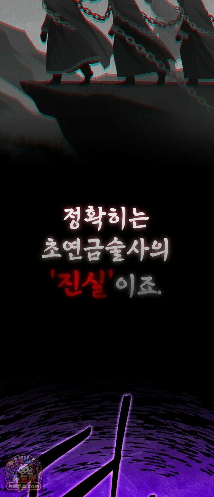 뱀파이어의 연금술 51화 오랜만이야． 이든 54