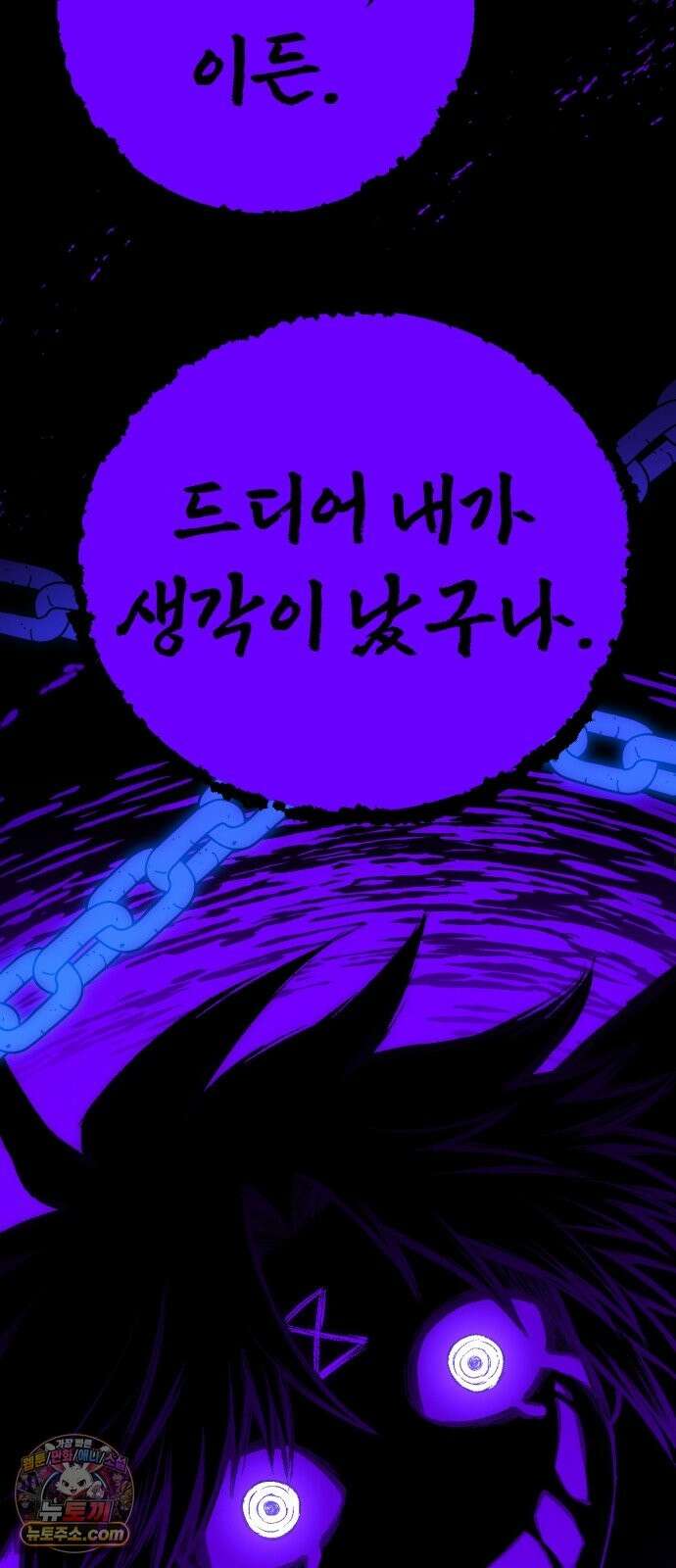 뱀파이어의 연금술 51화 오랜만이야． 이든 60
