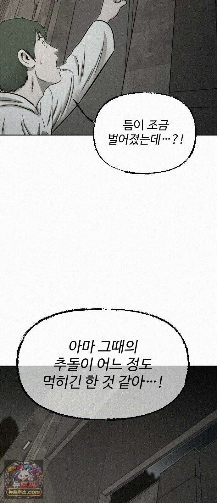 네 이웃을 사랑하라 50화 8