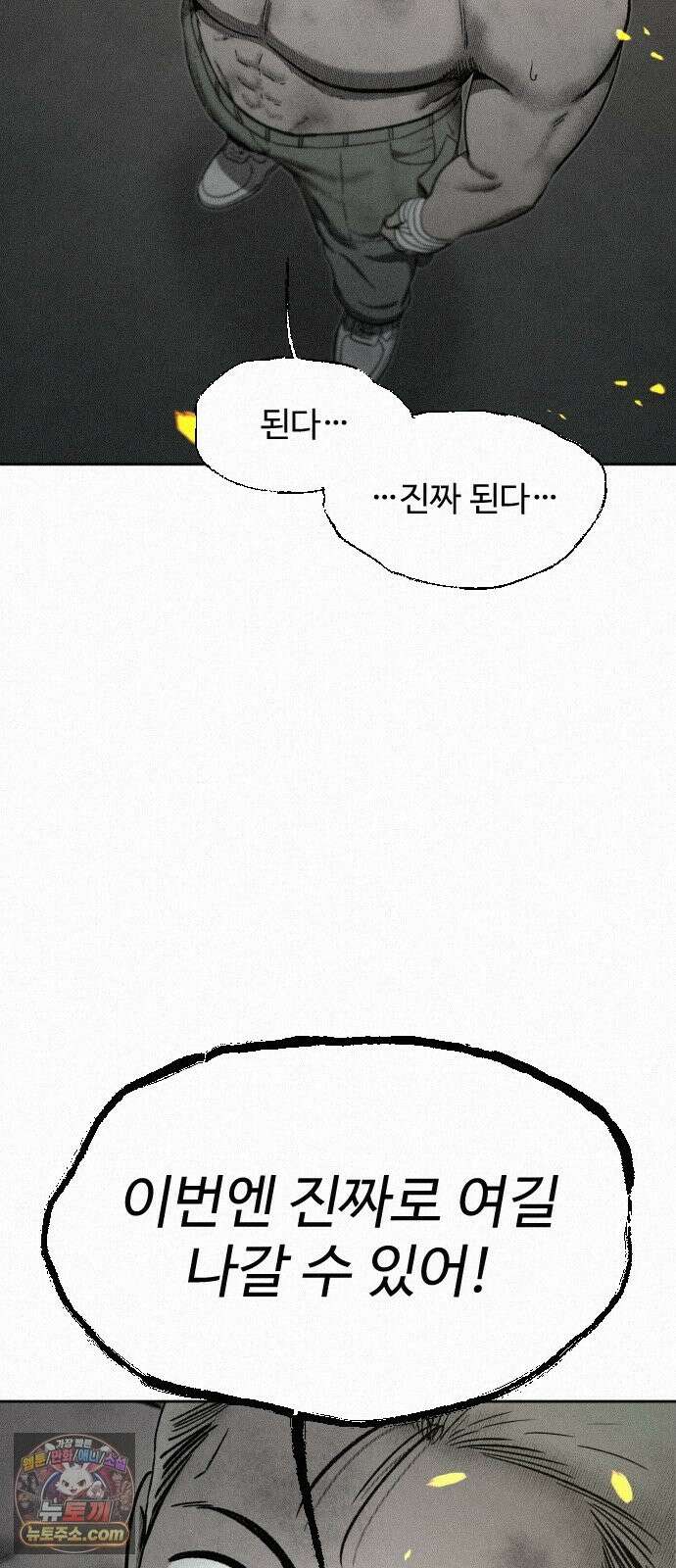 네 이웃을 사랑하라 50화 11