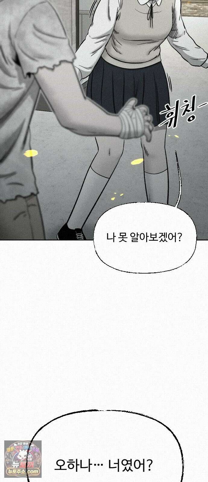 네 이웃을 사랑하라 50화 16