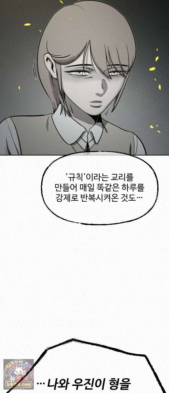네 이웃을 사랑하라 50화 18