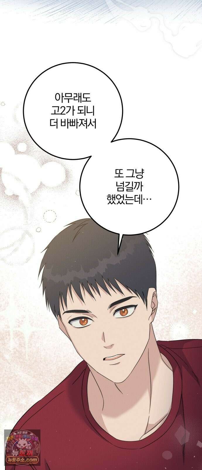 1등을 위해 45화 2