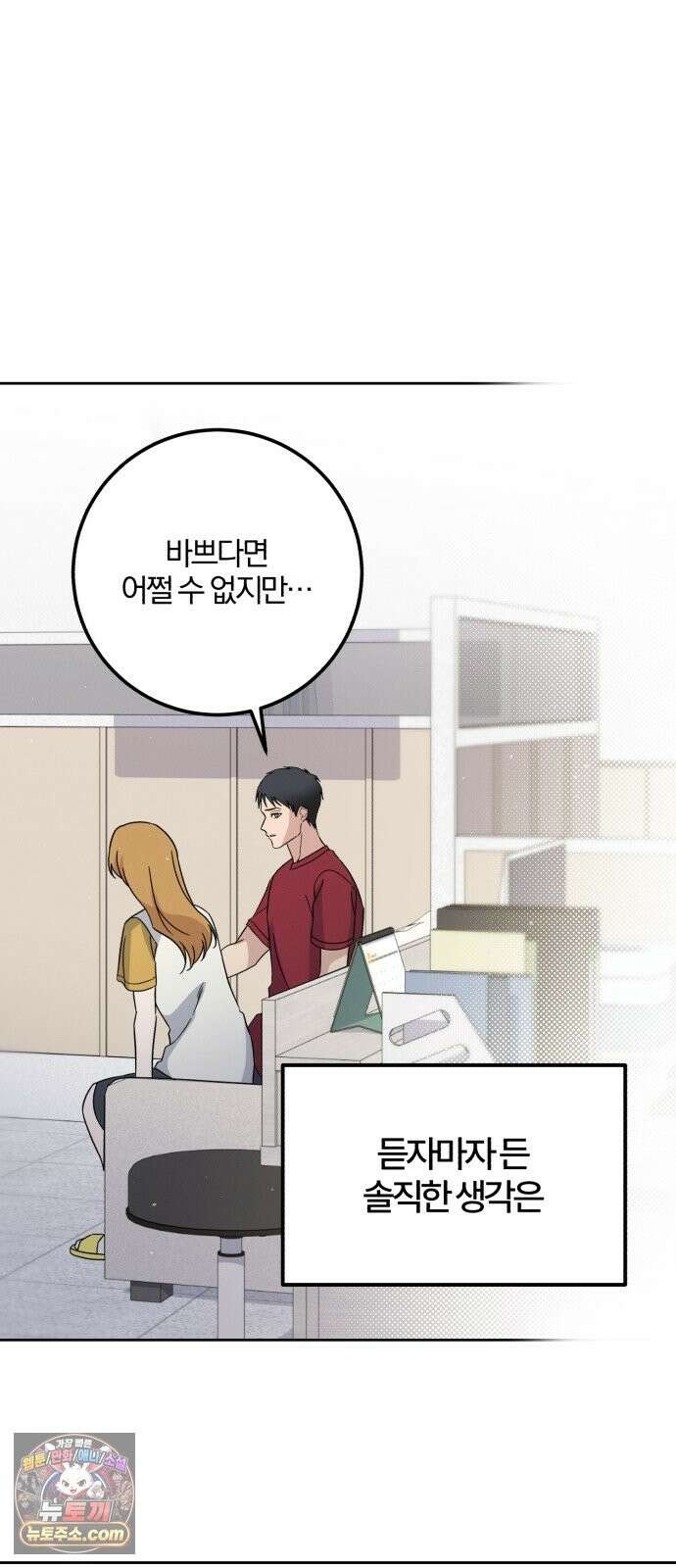 1등을 위해 45화 7