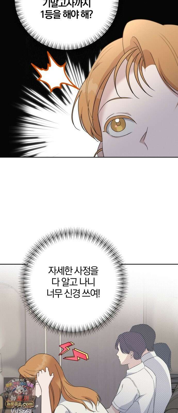 1등을 위해 45화 23