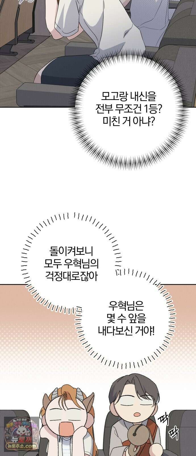 1등을 위해 45화 24