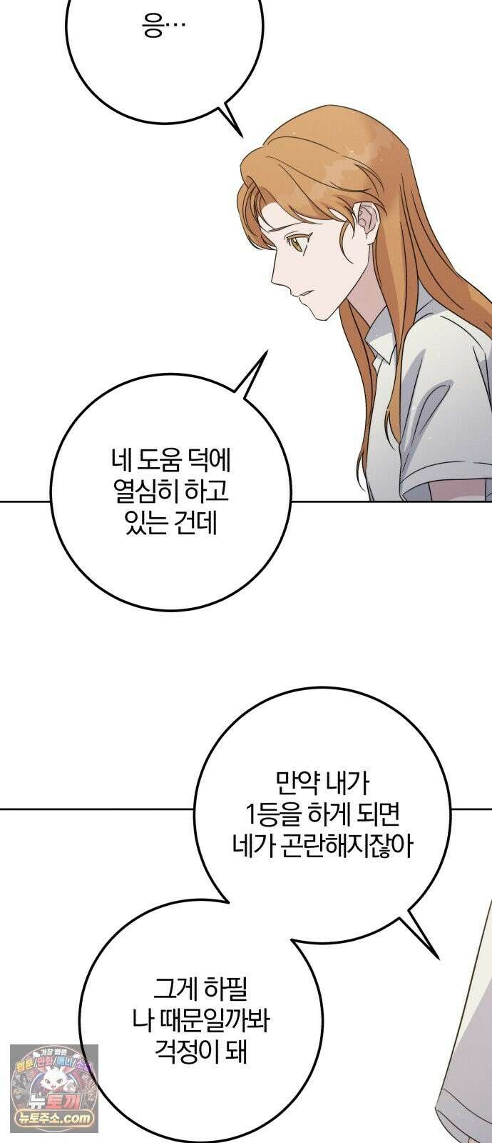 1등을 위해 45화 48