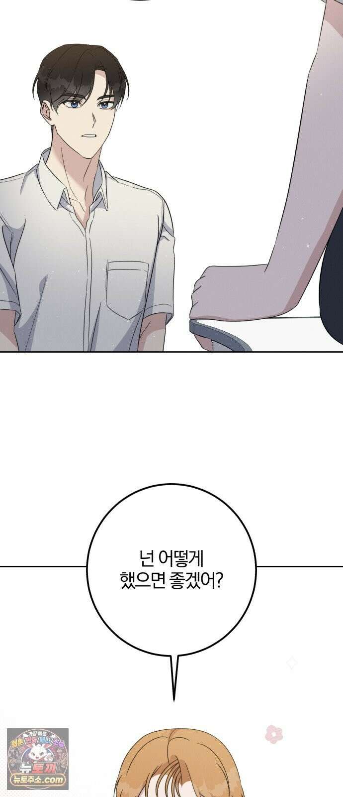 1등을 위해 45화 49