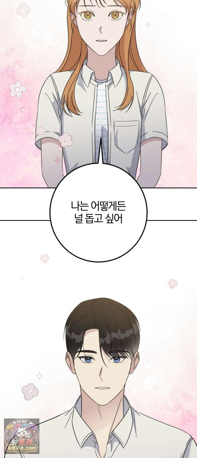 1등을 위해 45화 50