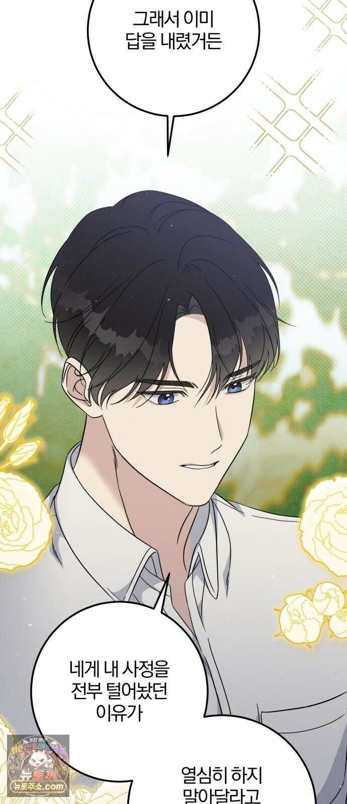1등을 위해 45화 54