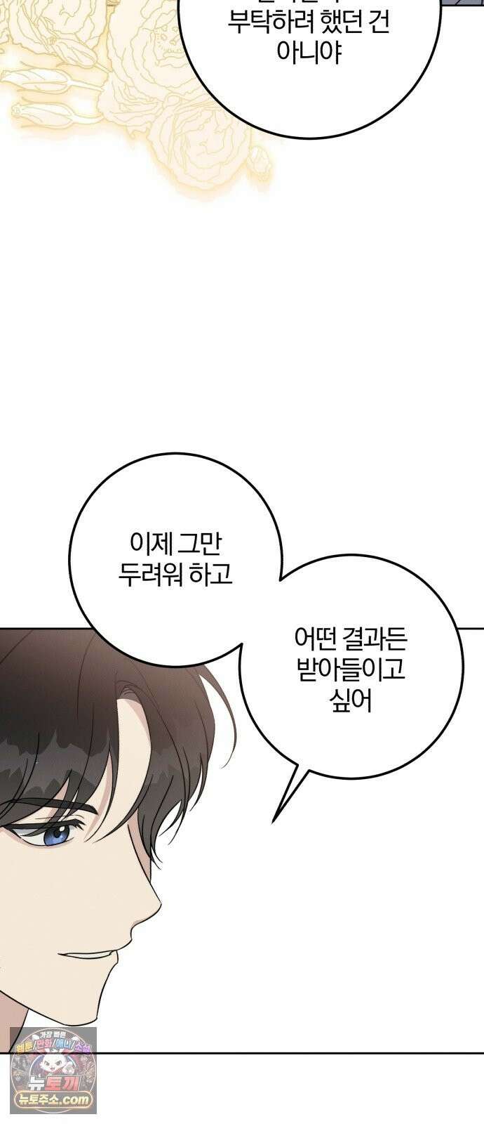1등을 위해 45화 55