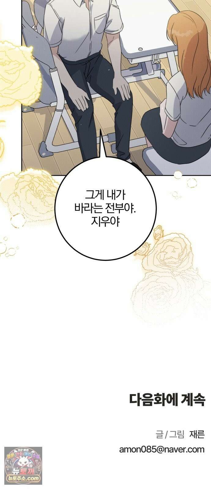 1등을 위해 45화 58