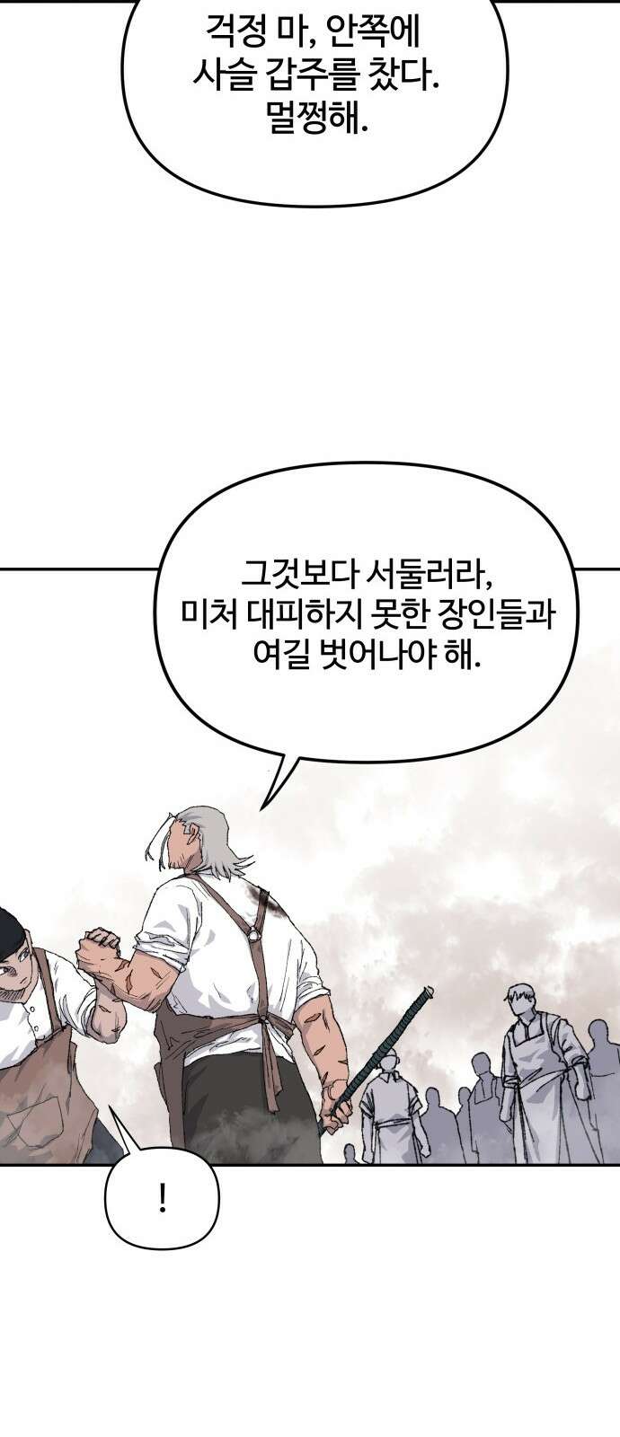 해골전령 이야기 36． 계승 20